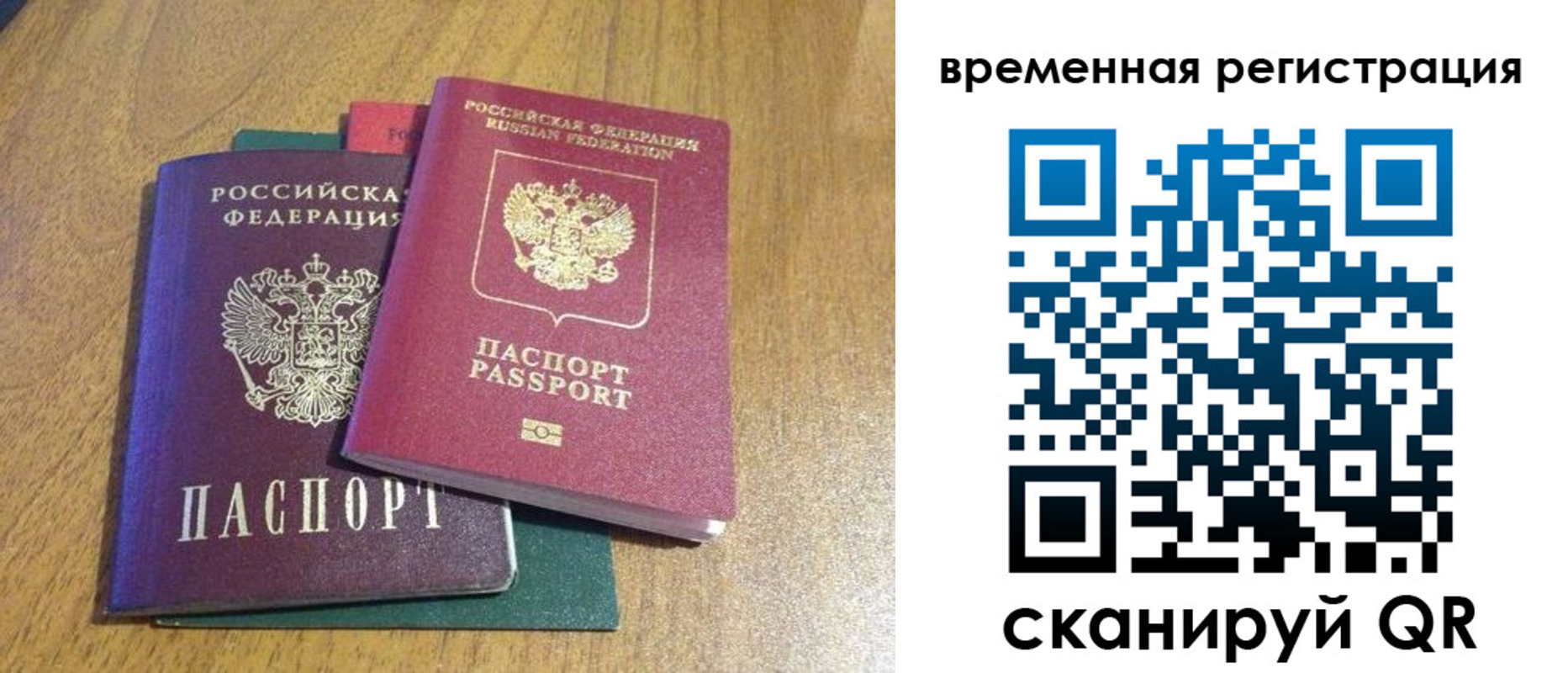 временная регистрация в квартире в Канске